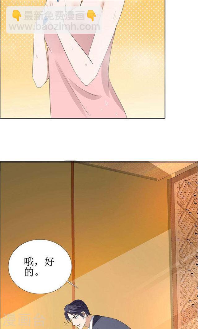 《霸道总裁的独宠娇妻》第60话 避孕药 第11页