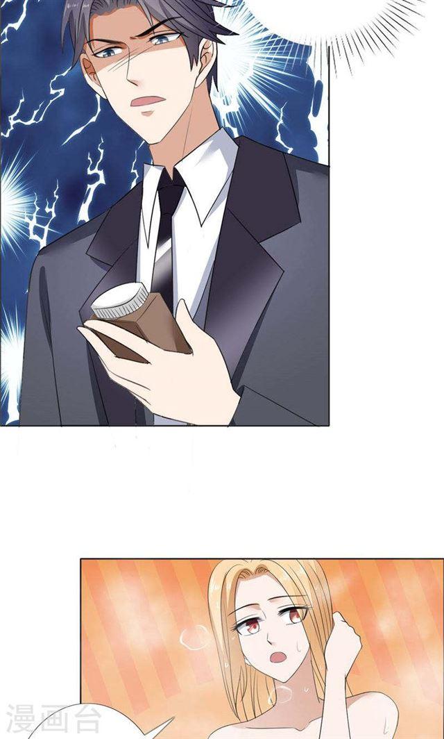 《霸道总裁的独宠娇妻》第60话 避孕药 第13页