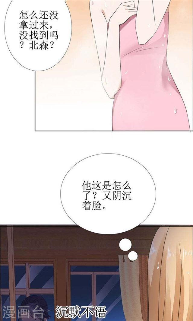 《霸道总裁的独宠娇妻》第60话 避孕药 第14页