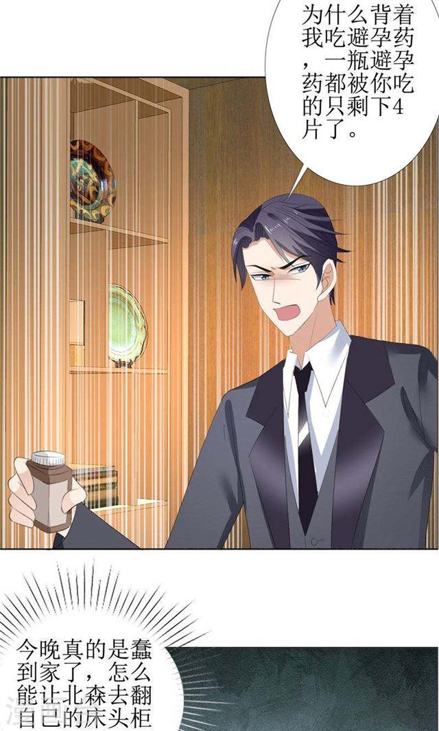 《霸道总裁的独宠娇妻》第60话 避孕药 第16页