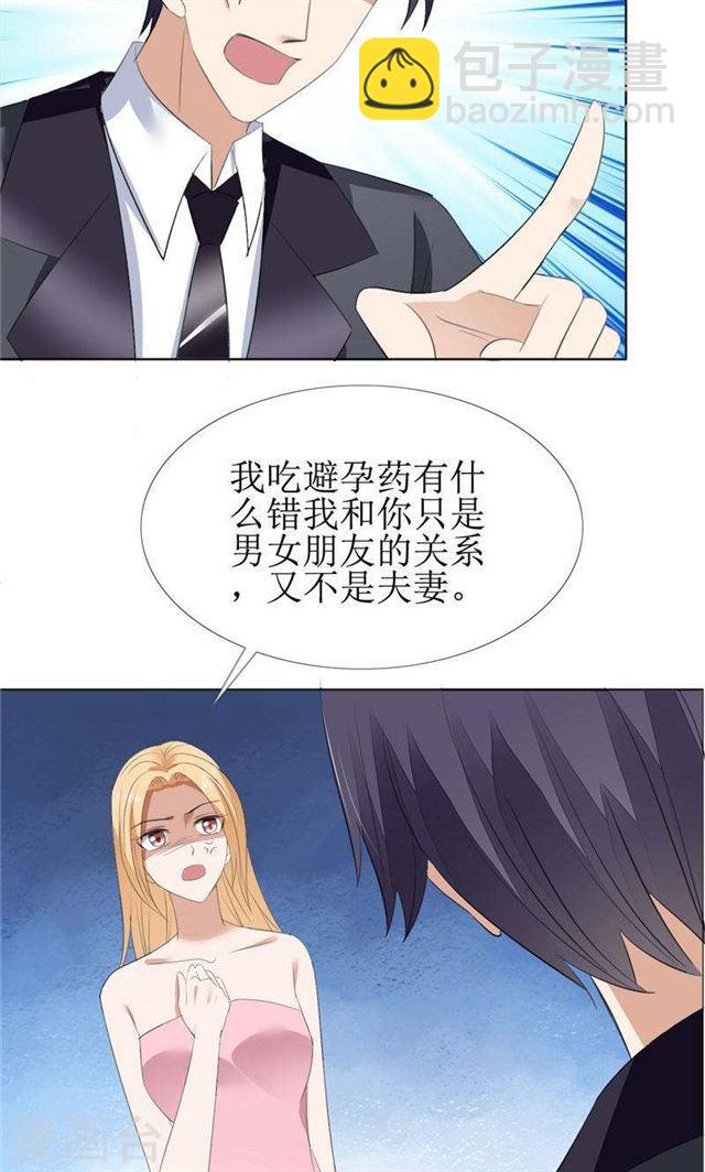 《霸道总裁的独宠娇妻》第60话 避孕药 第18页