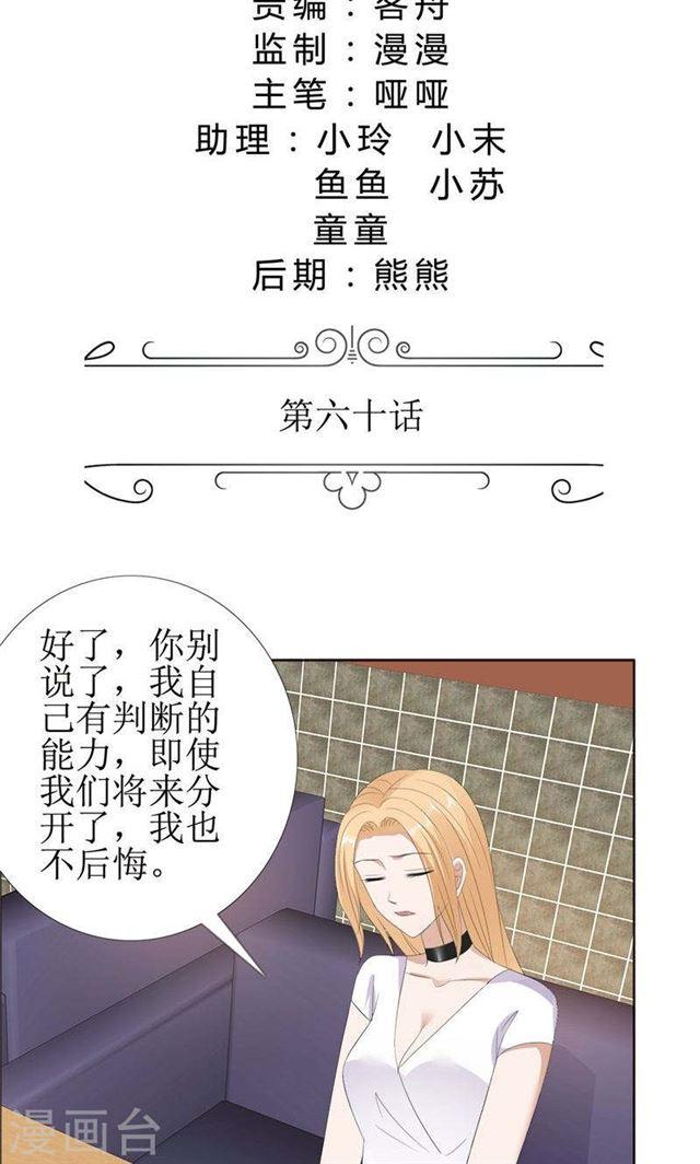 《霸道总裁的独宠娇妻》第60话 避孕药 第2页