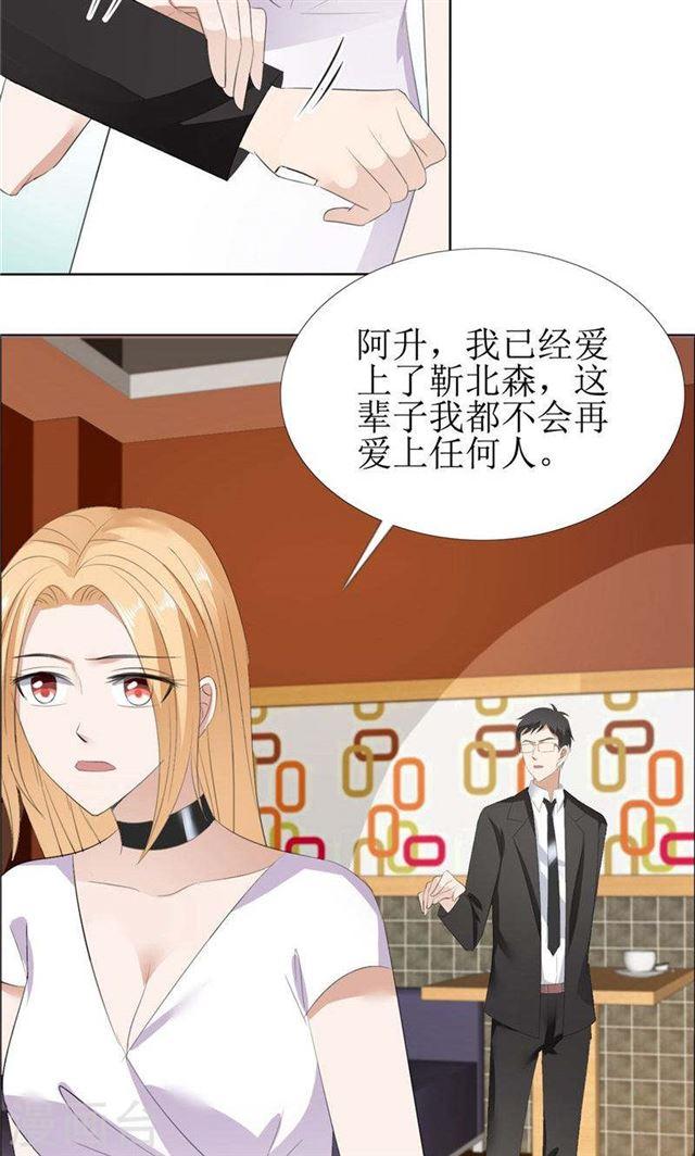 《霸道总裁的独宠娇妻》第60话 避孕药 第9页