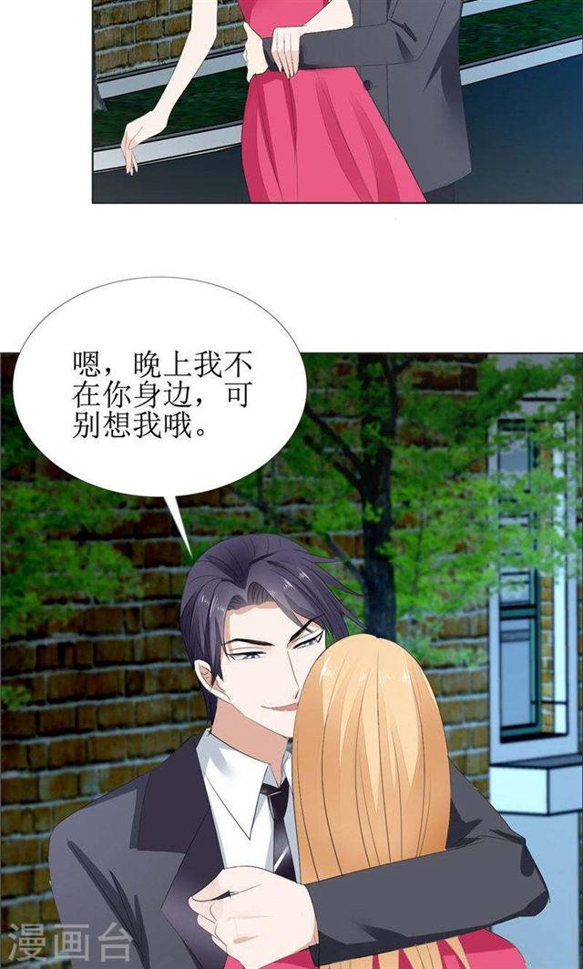 《霸道总裁的独宠娇妻》第58话 相像之人 第10页