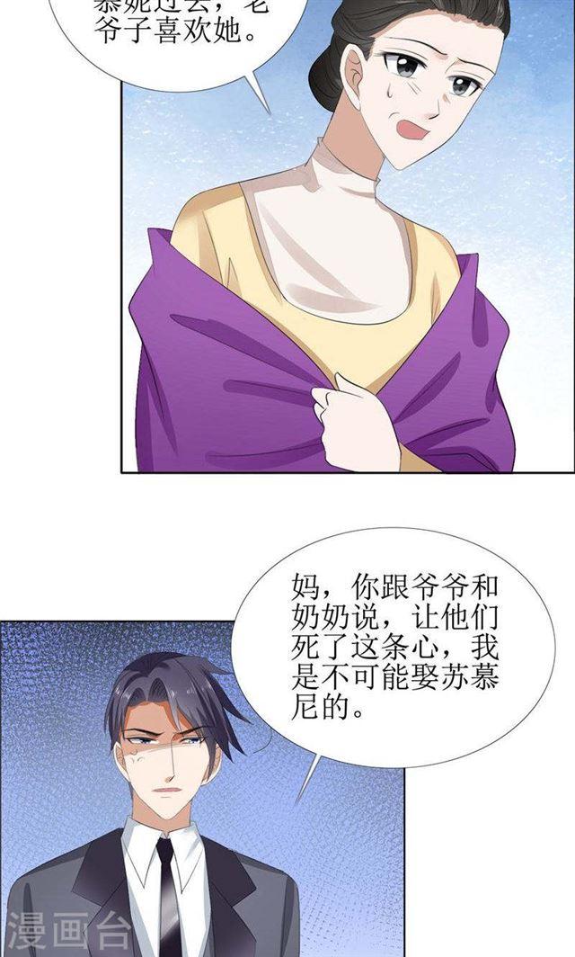《霸道总裁的独宠娇妻》第58话 相像之人 第18页