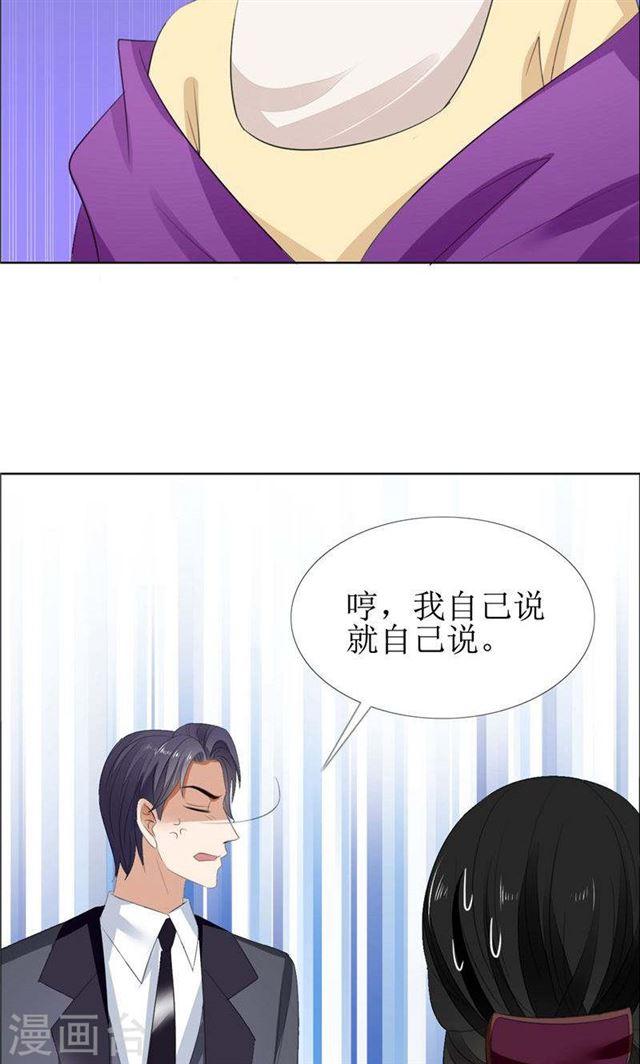 《霸道总裁的独宠娇妻》第58话 相像之人 第20页