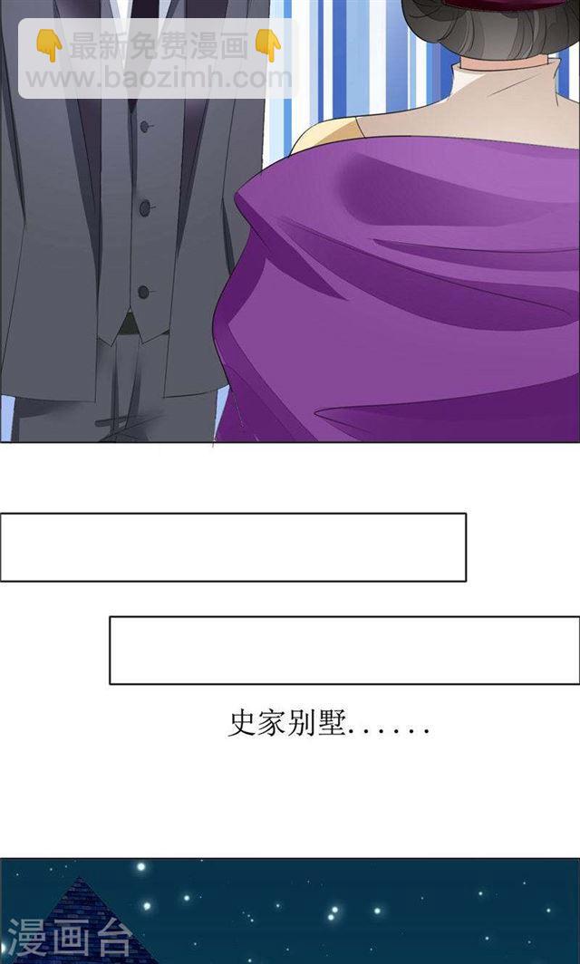 《霸道总裁的独宠娇妻》第58话 相像之人 第21页
