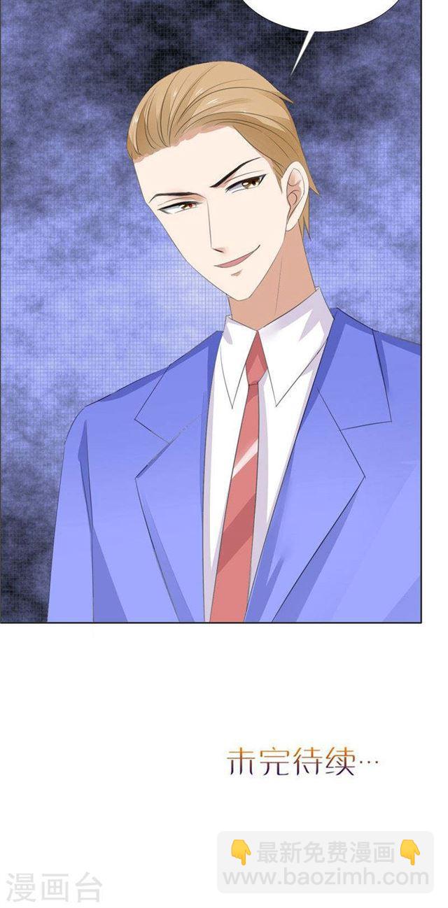 《霸道总裁的独宠娇妻》第58话 相像之人 第25页