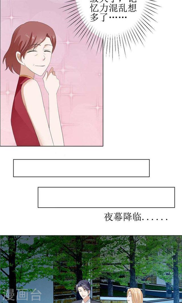 《霸道总裁的独宠娇妻》第58话 相像之人 第8页
