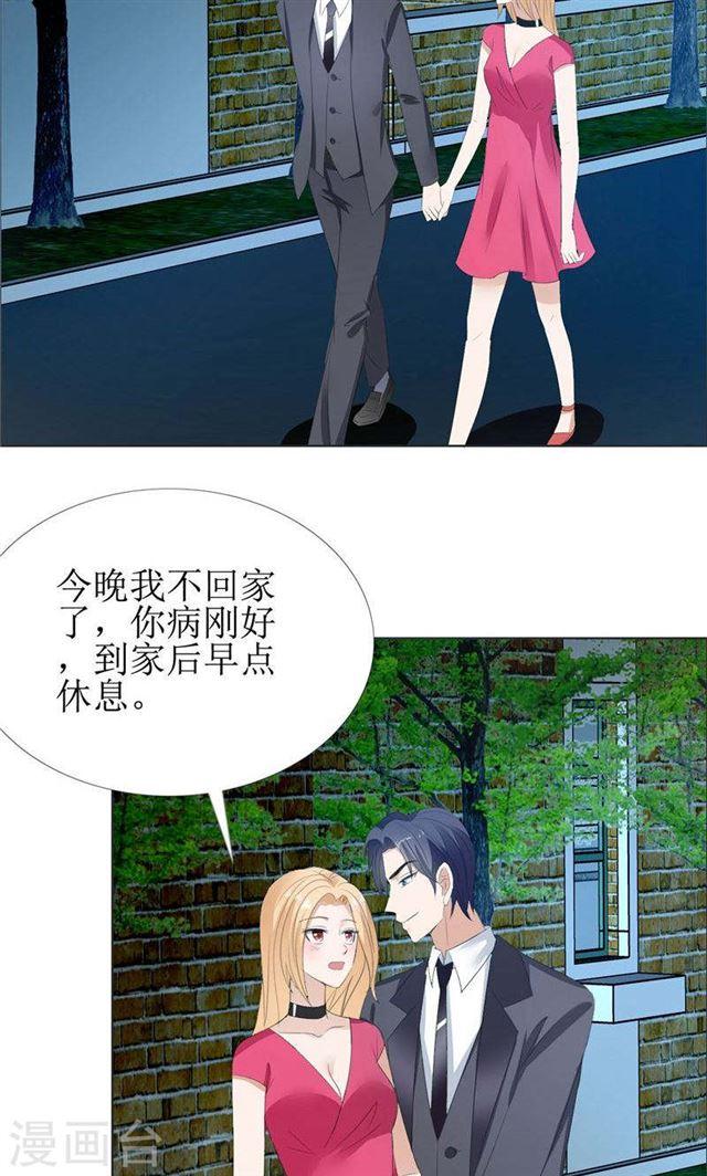 《霸道总裁的独宠娇妻》第58话 相像之人 第9页