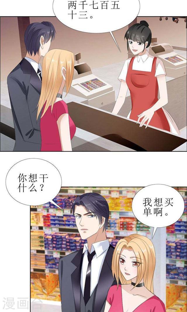 《霸道总裁的独宠娇妻》第57话 起疑 第10页