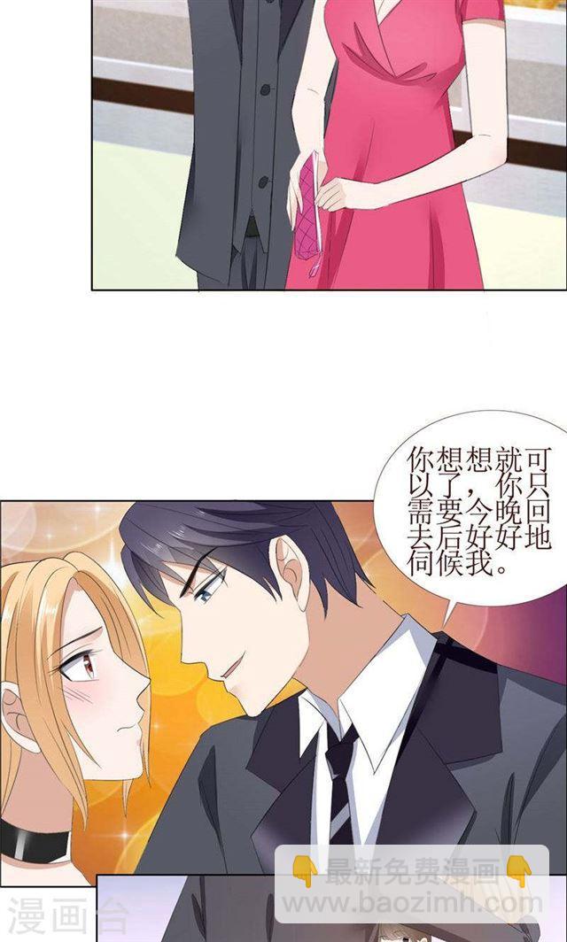 《霸道总裁的独宠娇妻》第57话 起疑 第11页