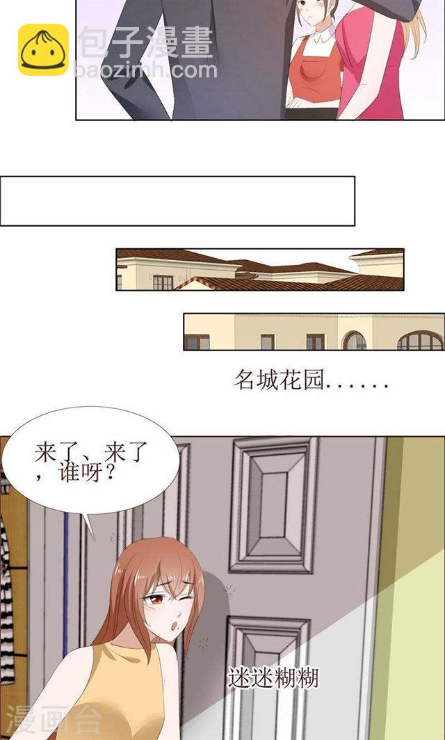 《霸道总裁的独宠娇妻》第57话 起疑 第12页