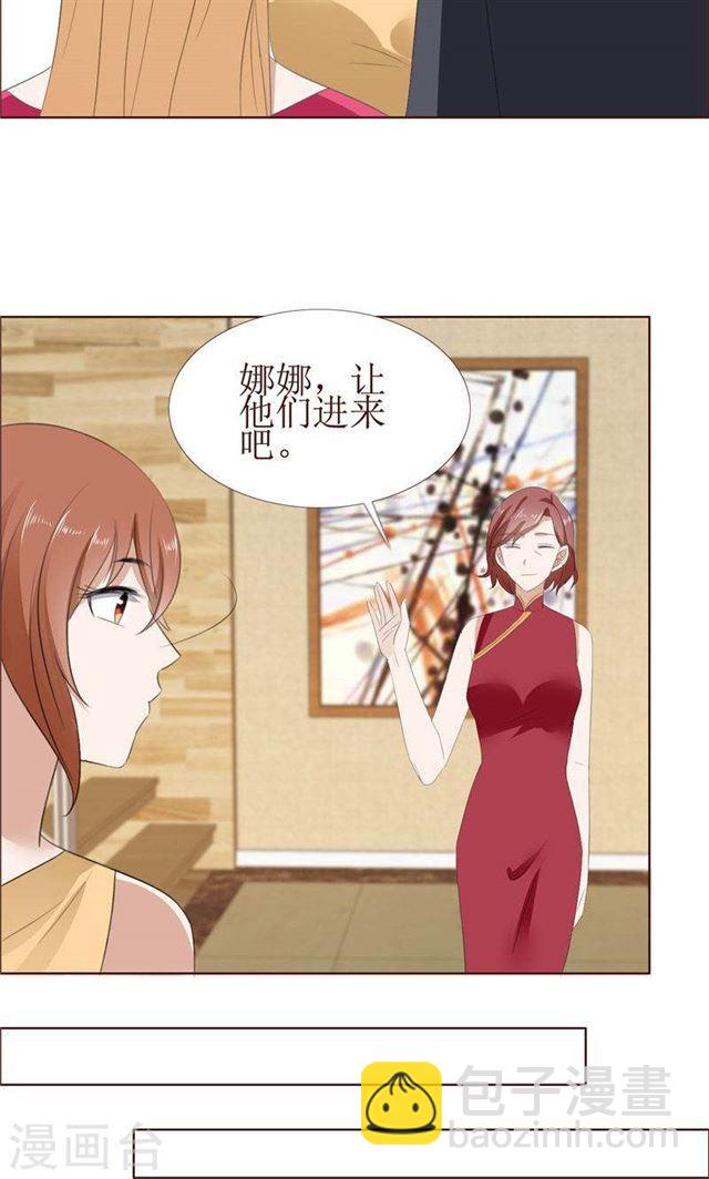 《霸道总裁的独宠娇妻》第57话 起疑 第14页