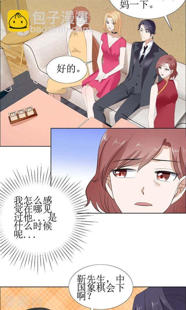 《霸道总裁的独宠娇妻》第57话 起疑 第16页
