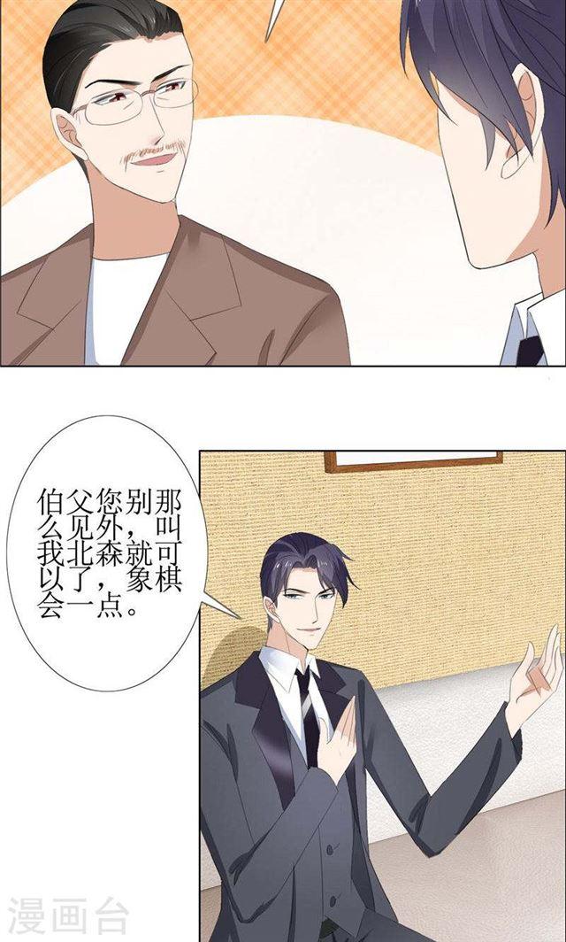 《霸道总裁的独宠娇妻》第57话 起疑 第17页