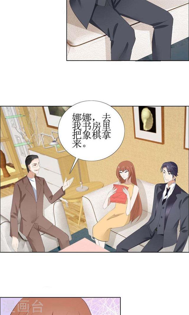 《霸道总裁的独宠娇妻》第57话 起疑 第18页