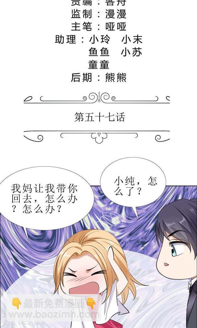 《霸道总裁的独宠娇妻》第57话 起疑 第2页