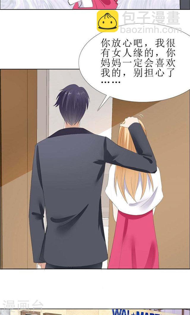 《霸道总裁的独宠娇妻》第57话 起疑 第3页