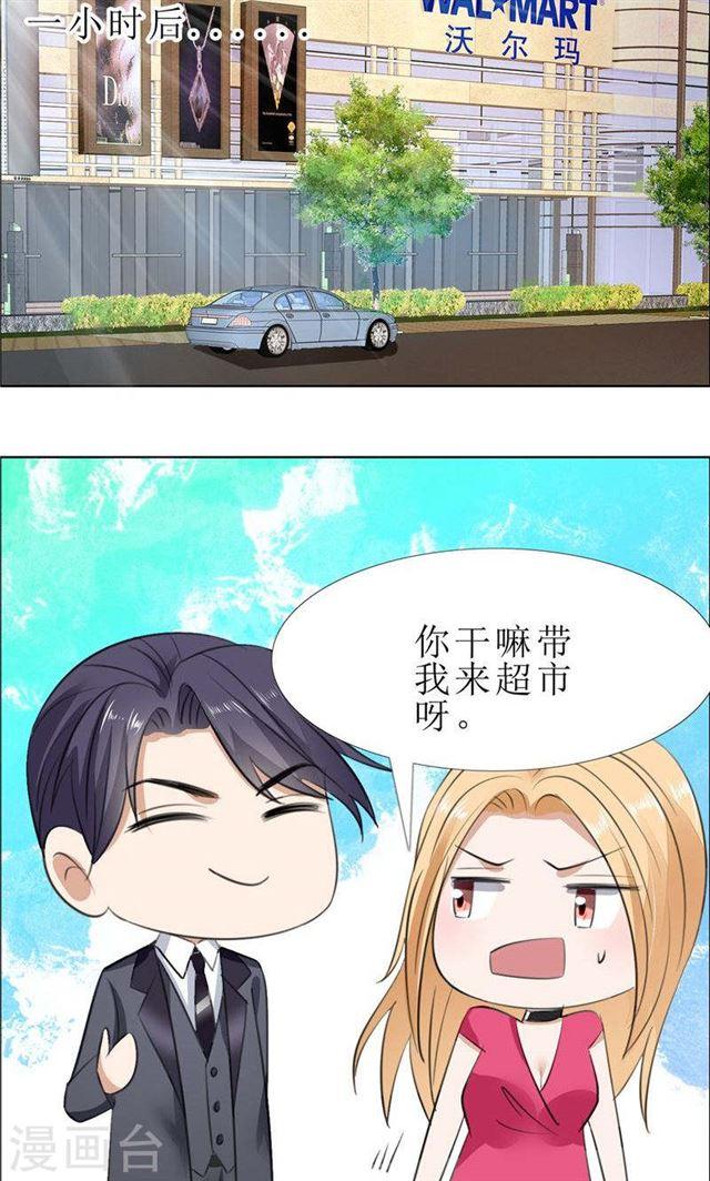 《霸道总裁的独宠娇妻》第57话 起疑 第4页