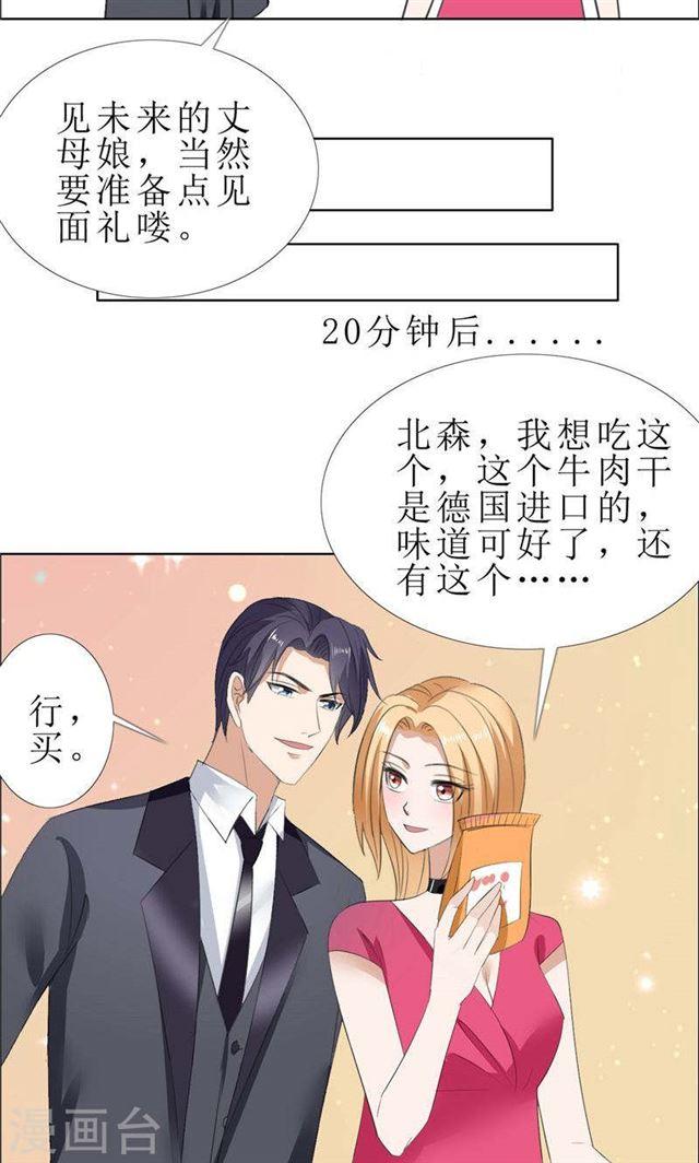 《霸道总裁的独宠娇妻》第57话 起疑 第5页