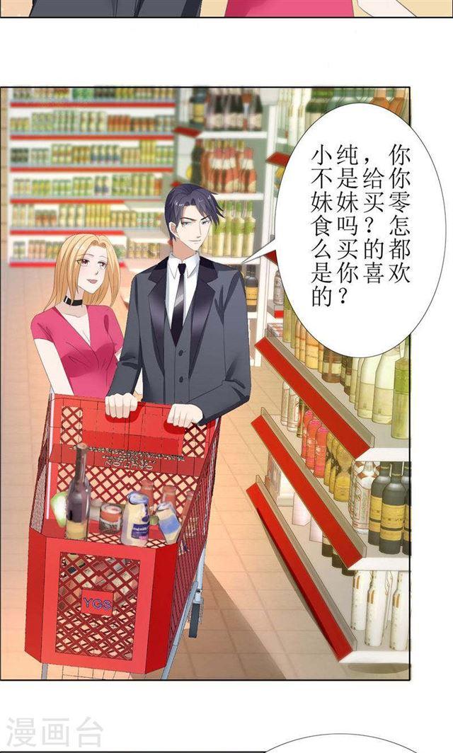 《霸道总裁的独宠娇妻》第57话 起疑 第6页