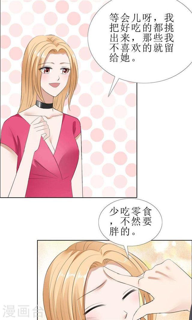 《霸道总裁的独宠娇妻》第57话 起疑 第7页