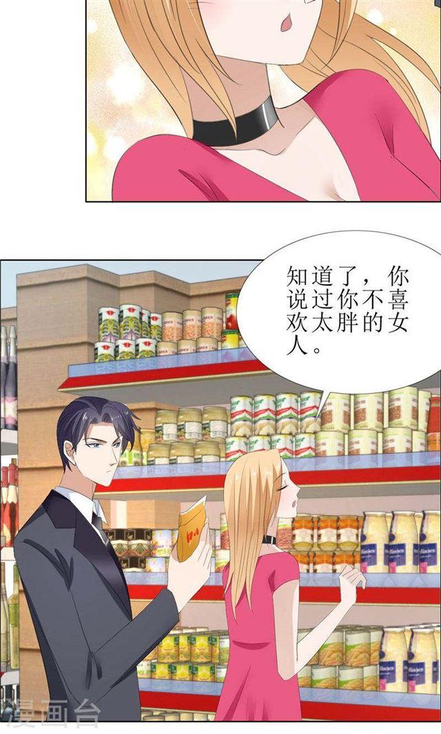 《霸道总裁的独宠娇妻》第57话 起疑 第8页