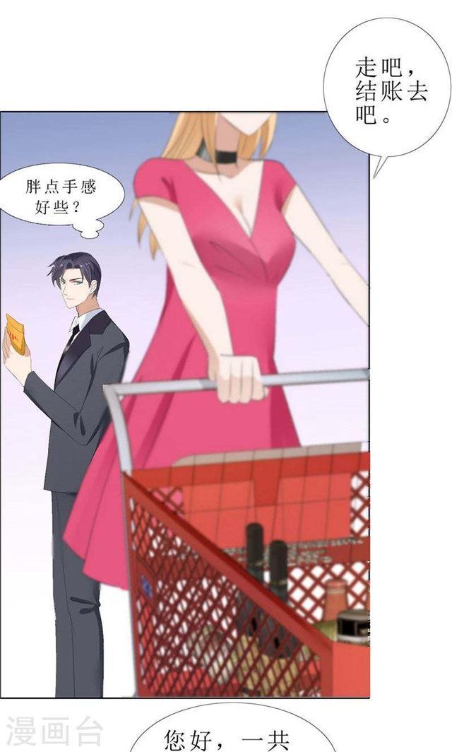 《霸道总裁的独宠娇妻》第57话 起疑 第9页