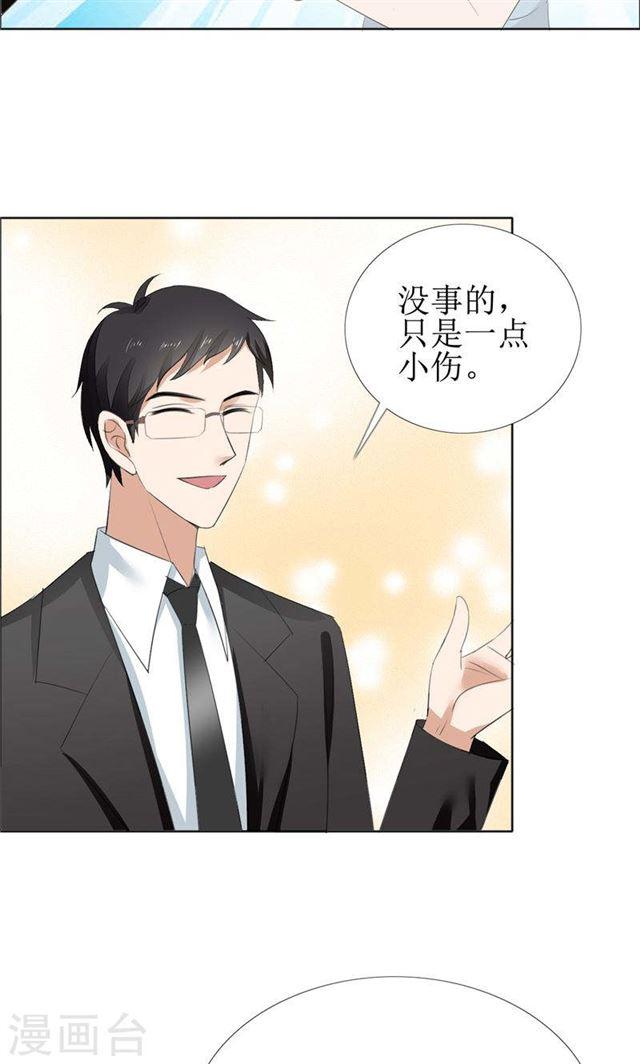《霸道总裁的独宠娇妻》第59话 见义勇为 第13页
