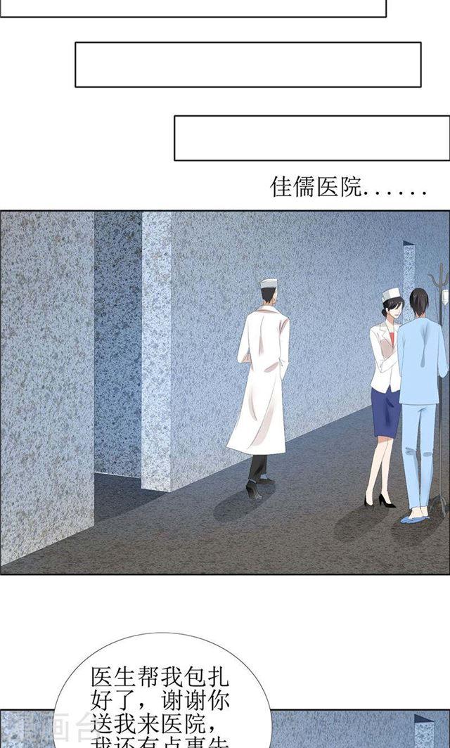 《霸道总裁的独宠娇妻》第59话 见义勇为 第15页