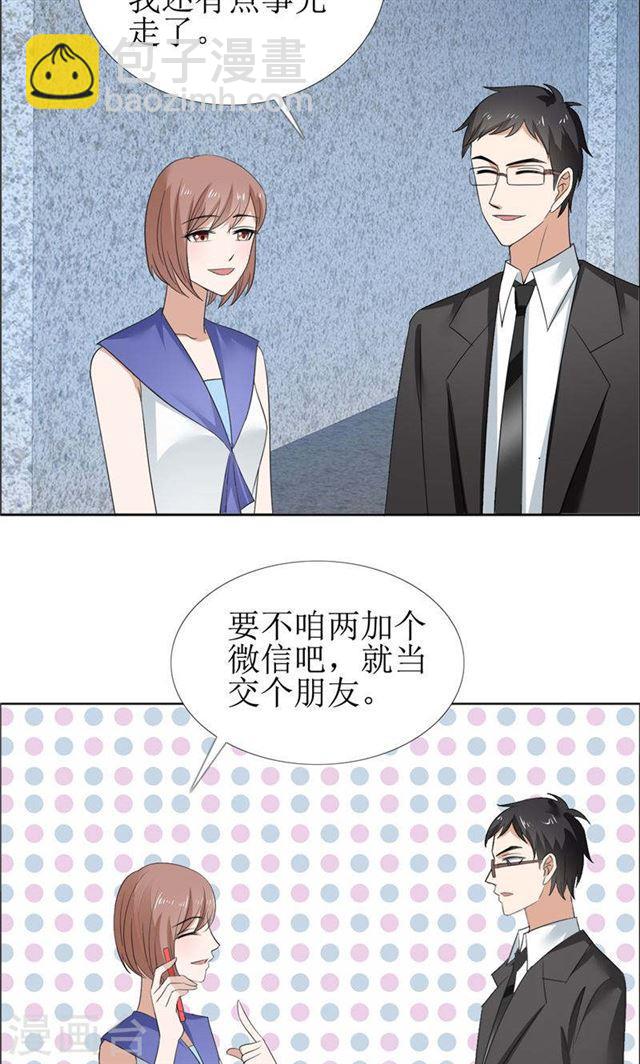 《霸道总裁的独宠娇妻》第59话 见义勇为 第16页