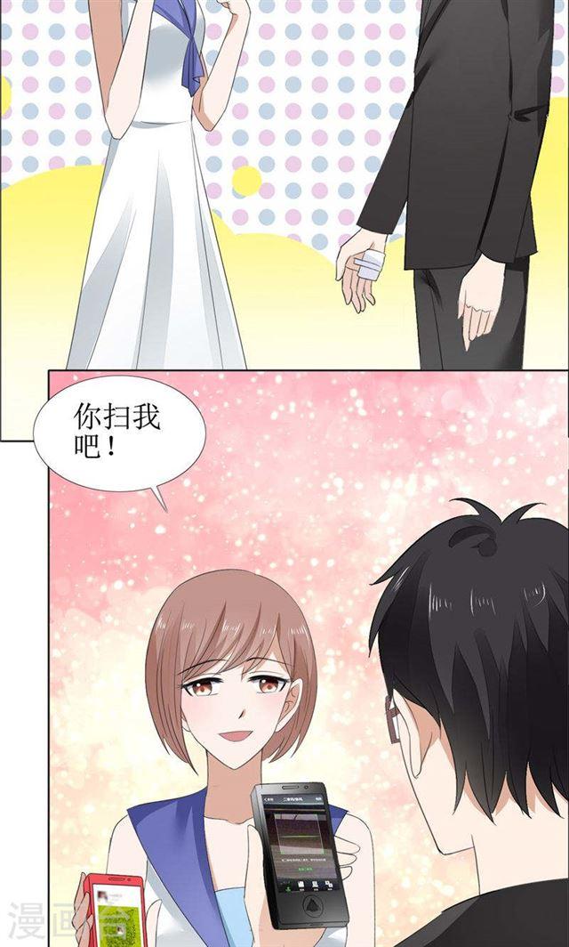 《霸道总裁的独宠娇妻》第59话 见义勇为 第17页