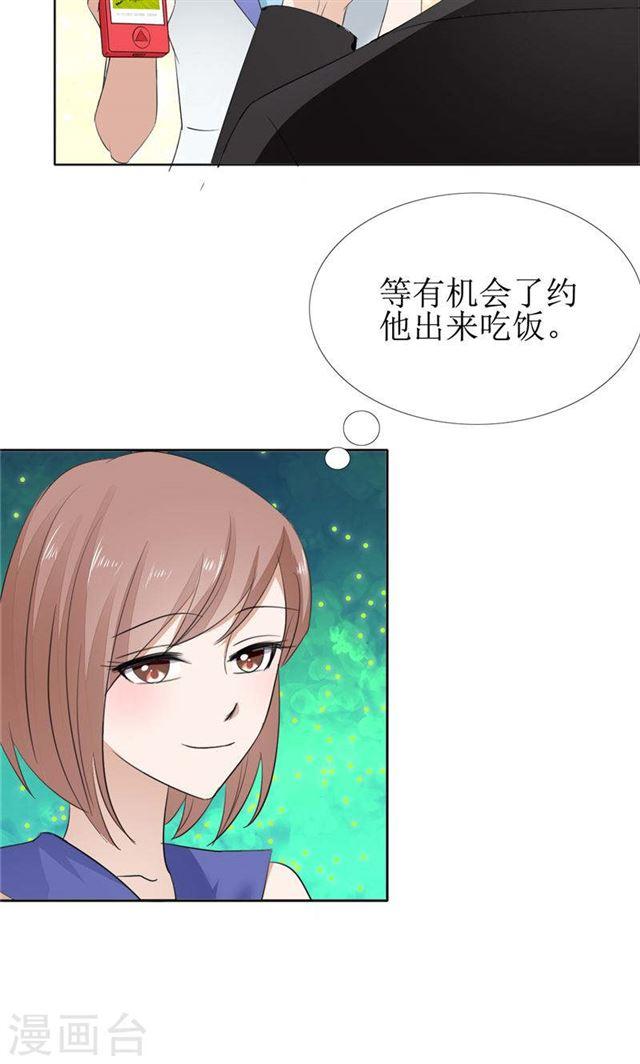 《霸道总裁的独宠娇妻》第59话 见义勇为 第18页