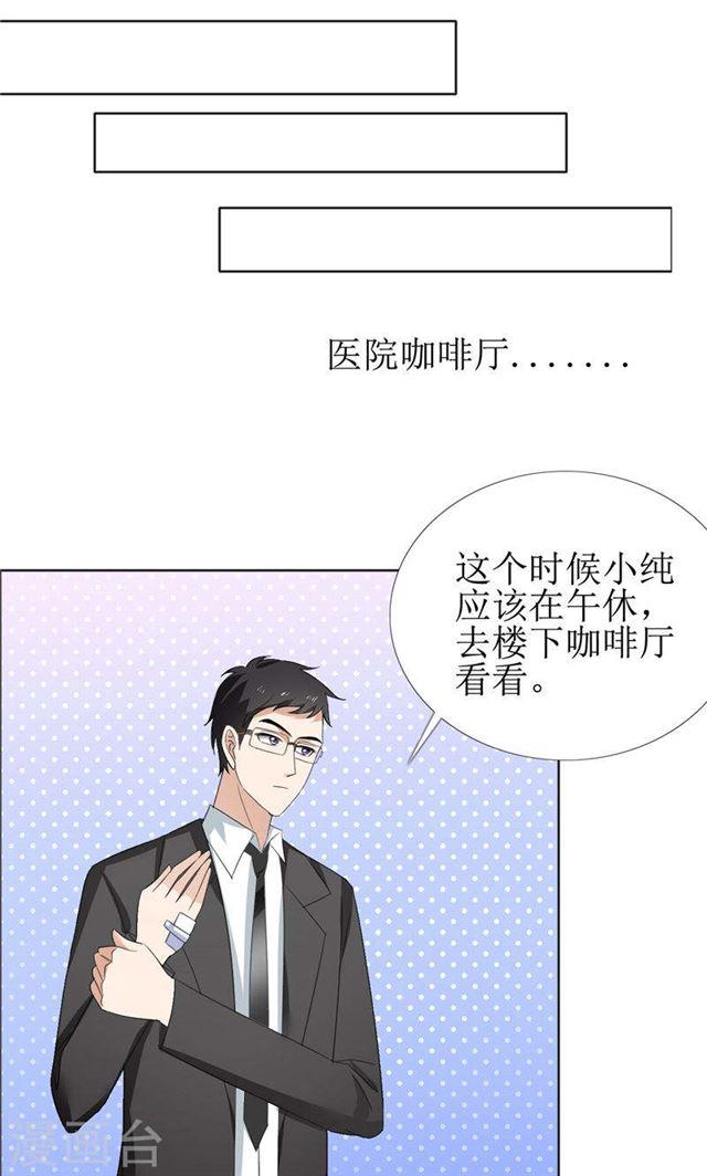 《霸道总裁的独宠娇妻》第59话 见义勇为 第19页