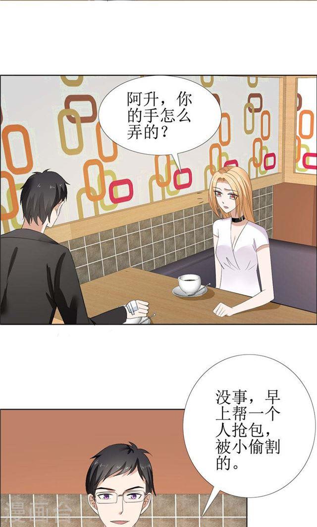 《霸道总裁的独宠娇妻》第59话 见义勇为 第21页