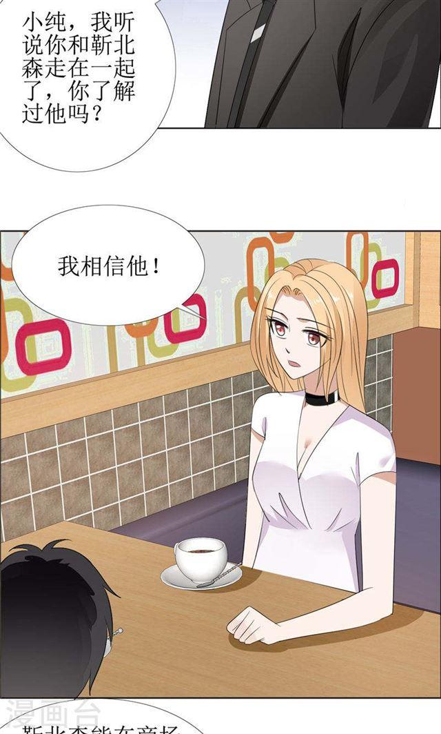 《霸道总裁的独宠娇妻》第59话 见义勇为 第23页