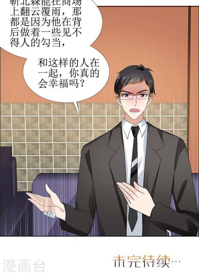 《霸道总裁的独宠娇妻》第59话 见义勇为 第24页