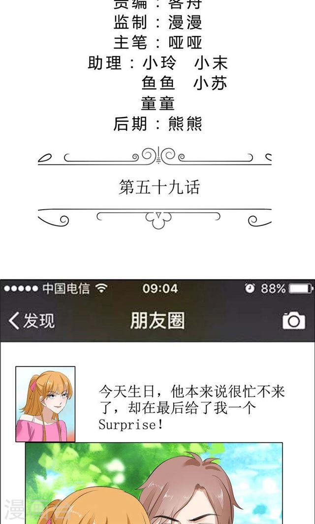《霸道总裁的独宠娇妻》第59话 见义勇为 第2页