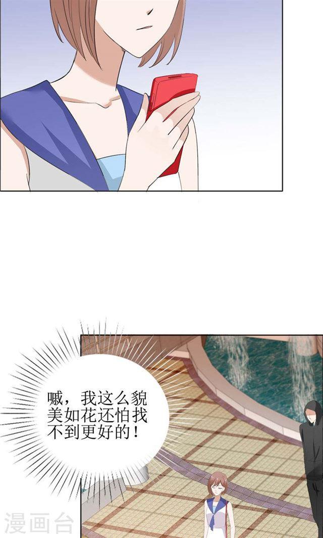 《霸道总裁的独宠娇妻》第59话 见义勇为 第4页