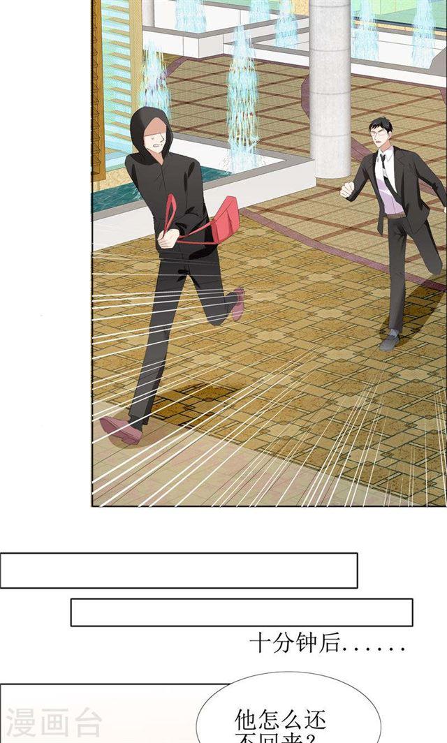《霸道总裁的独宠娇妻》第59话 见义勇为 第8页