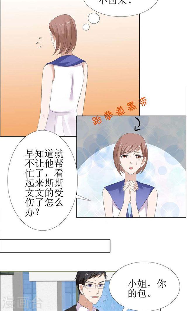 《霸道总裁的独宠娇妻》第59话 见义勇为 第9页