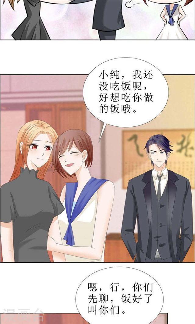 《霸道总裁的独宠娇妻》第63话 相信我 第11页