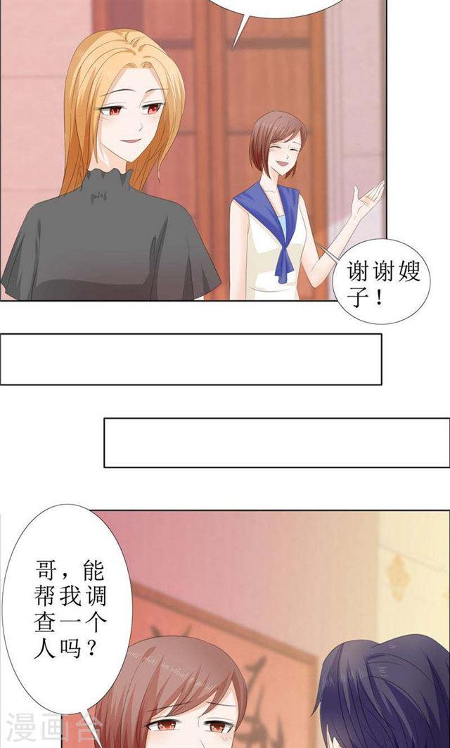 《霸道总裁的独宠娇妻》第63话 相信我 第12页