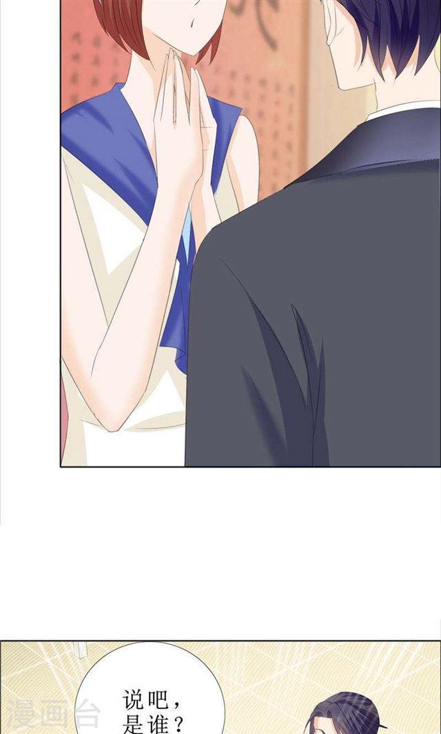 《霸道总裁的独宠娇妻》第63话 相信我 第13页