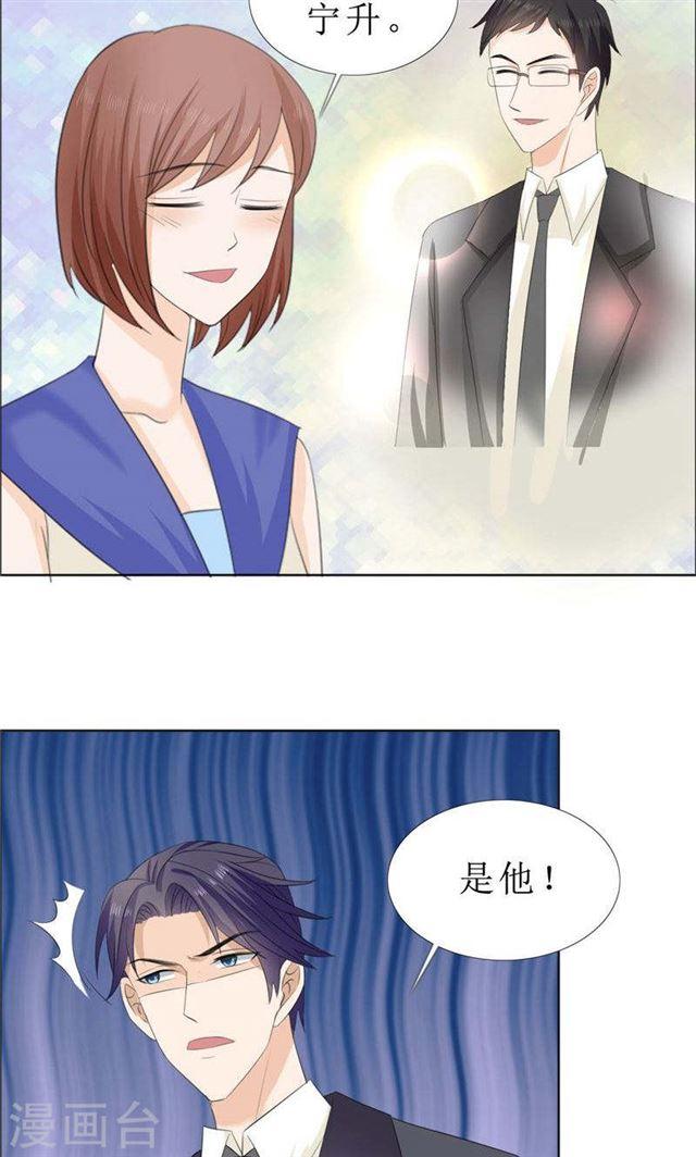《霸道总裁的独宠娇妻》第63话 相信我 第15页