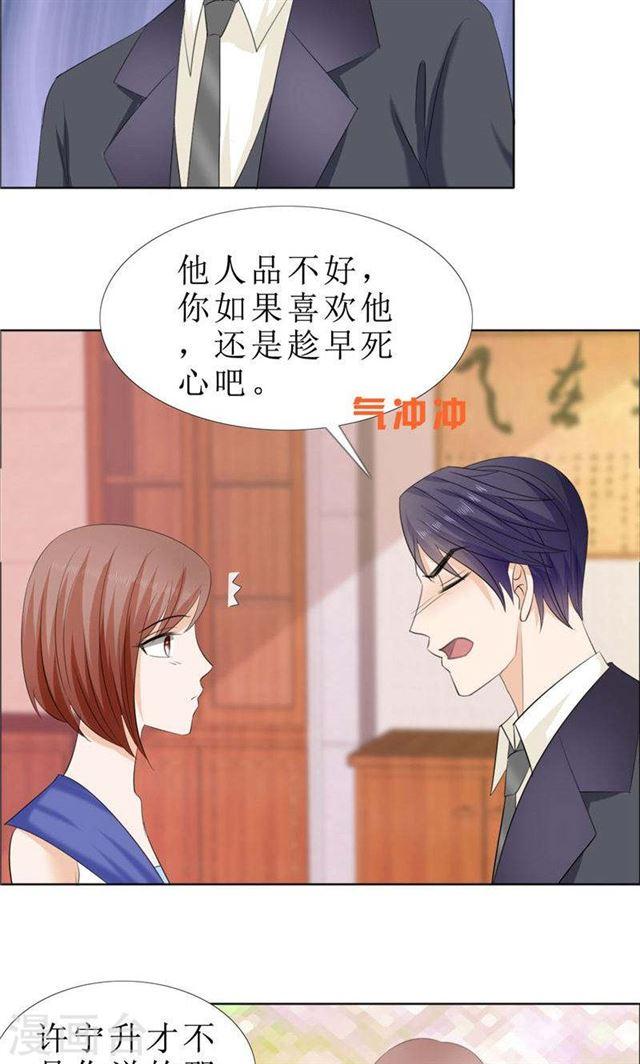 《霸道总裁的独宠娇妻》第63话 相信我 第16页