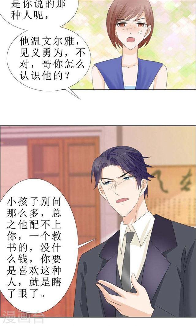 《霸道总裁的独宠娇妻》第63话 相信我 第17页