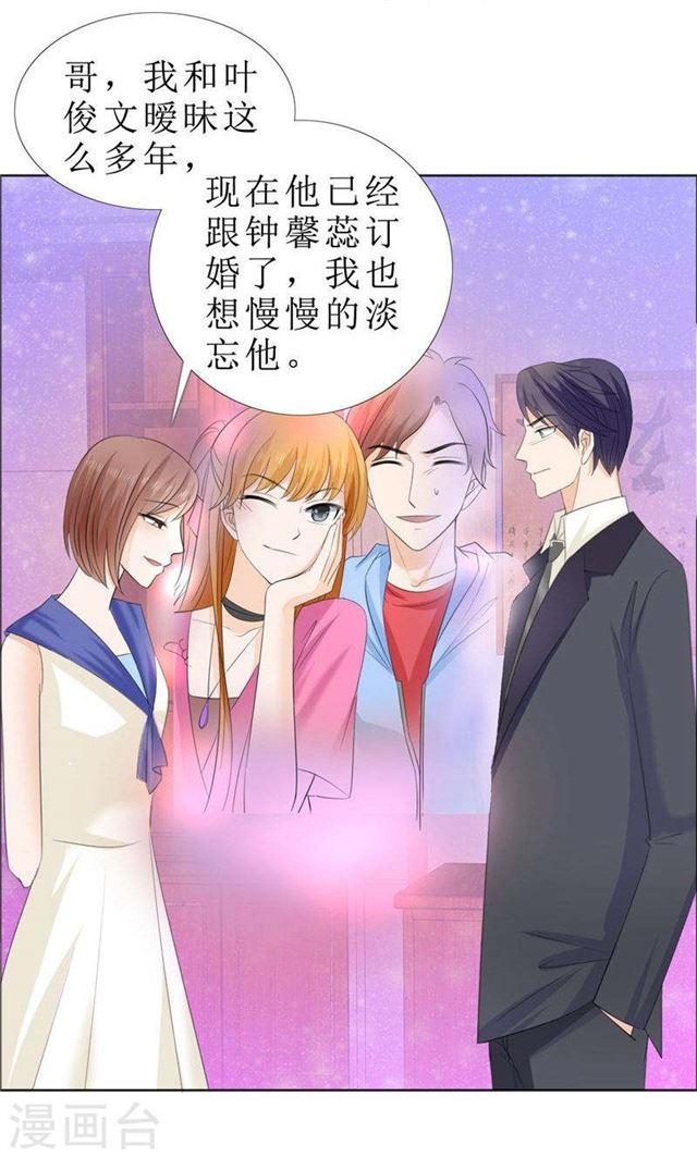 《霸道总裁的独宠娇妻》第63话 相信我 第18页