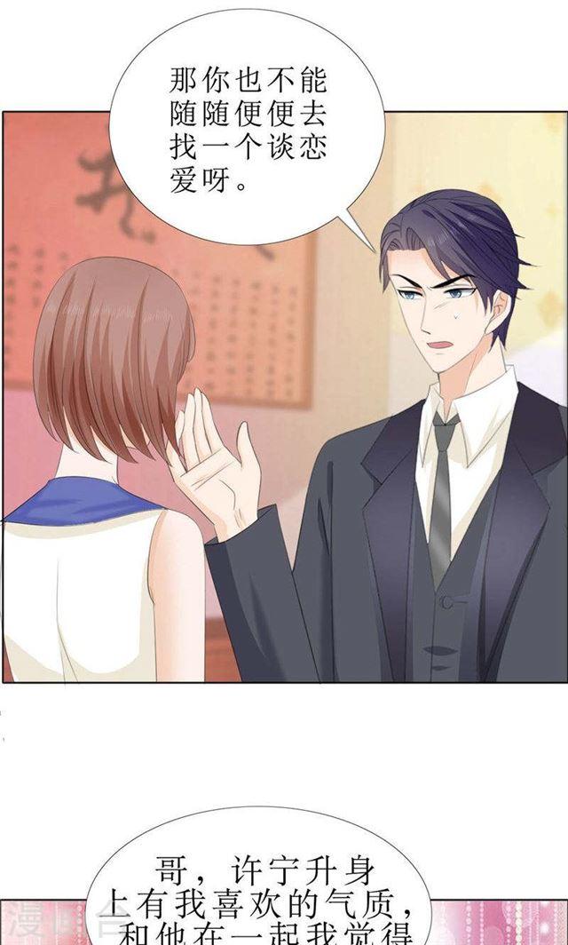 《霸道总裁的独宠娇妻》第63话 相信我 第19页